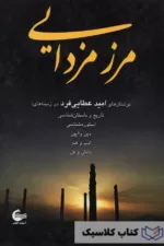 مرز مزدایی
