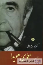 معمای هویدا