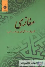مغازی
