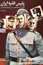 پلیس خفیه ایران