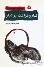 کار و فراغت ایرانیان