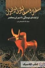 کتاب سفال و سفالگری در ایران