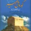 کورش کبیر 3