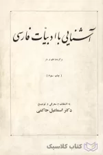 آشناییبا ادبیات فارسی