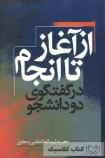 از آغاز تا انجام