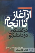 از آغاز تا انجام