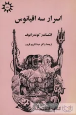 اسرار سه اقیانوس