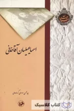 اسماعیلیان آقاخانی