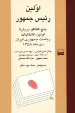 اولین رییس جمهور