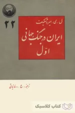 ایران در جنگ جهانی اول