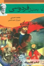 به دنبال فردوسی