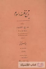 تاریخ فلسفه در اسلام