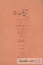 تاریخ فلسفه در اسلام