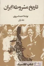 تاریخ مشروطه ایران