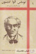 توماس ادیسون 4