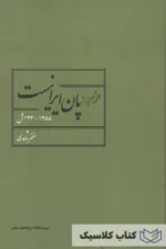 حزب پان ایرانیست