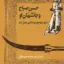 حسن صباح و جانشینان او