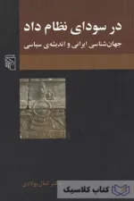 در سودای نظام داد