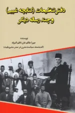 دفتر تنظیمات ( کتابچه غیبی )