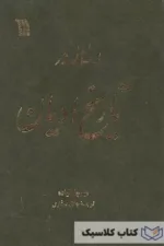 رساله در تاریخ ادیان 2