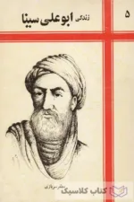 زندگی ابوعلی سینا