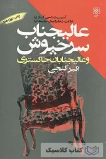 عالیجناب سرخپوش