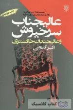 عالیجناب سرخپوش