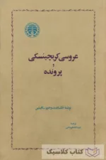 عروسی کریچینسکی 2