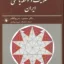 عقلانیت و توسعه یافتگی ایران
