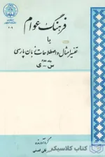 فرهنگ عوام 5