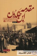 مقدمه ابن خلدون 2