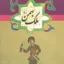 ملک بهمن