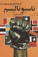 ناسیونالیسم