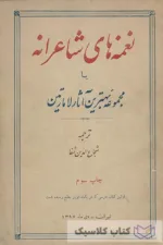 نغمه های شاعرانه 3