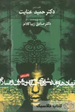 نهادها و اندیشه های سیاسی در ایران و اسلام