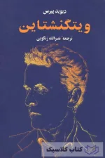 وینگنشتاین 3