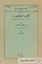 کشف المحجوب