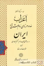 اعراب حدود مرزهای روم شرقی و ایران