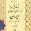 اعراب حدود مرزهای روم شرقی و ایران