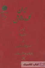 ایران کلده و شوش