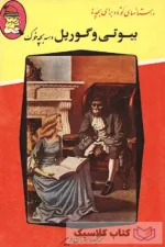 بیوتی و گوریل