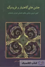 جشنهای گاهانبار