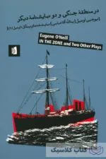 در منطقه جنگی