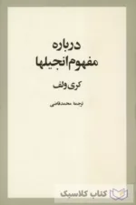 درباره مفهوم انجیلها