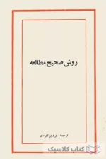 روش صحیح مطالعه