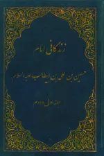 زندگانی امام حسین