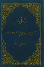 زندگانی امام حسین