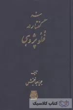 سه گفتار در غلو پژوهی