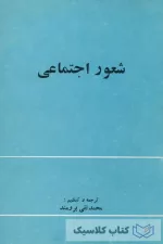 شعور اجتماعی