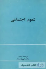 شعور اجتماعی